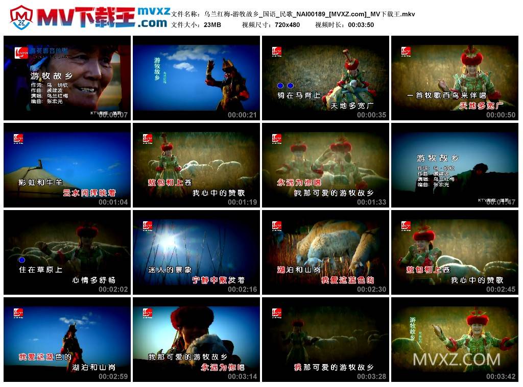 乌兰红梅-游牧故乡_国语_民歌_NAI00189
